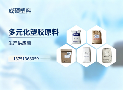 成硕塑料滁州线上分站